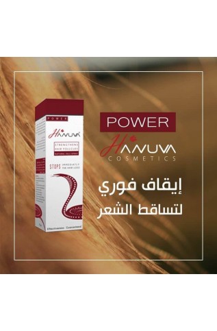 شامبو هانوفا 